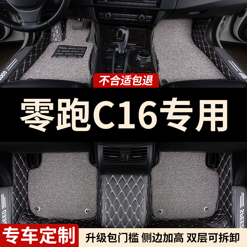 零跑C16全包围汽车脚垫