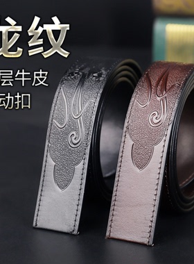 头层牛皮带身无扣头无夹层纯牛皮