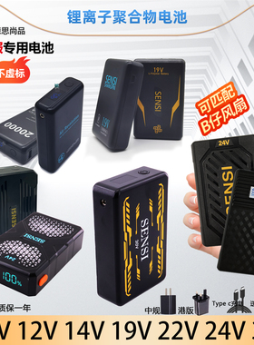 森思30V空调服电池风扇衫充电宝24VType c快充降温工作服移动电源