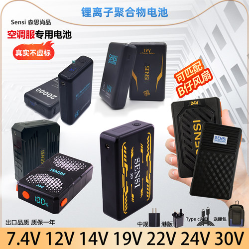 24V空调服电池30V风扇衫移动电池