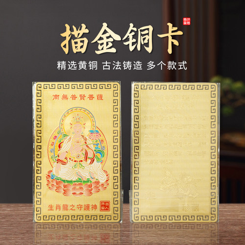 纯佛卡黄铜材质各类佛像神像经文金属铜卡观音定制平安护身卡片