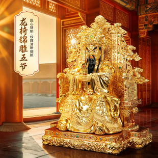 2026贴金款 饰摆件 纯黄铜家用龙椅五爷室内供奉财神菩萨家居办公装