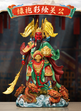 彩绘提刀关二爷站龙关公神像摆件家用供奉武财神九龙关公招财摆件