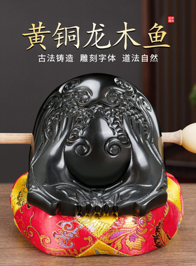 台湾纯黄铜木鱼和尚寺庙供佛法器家用老式法器佛堂礼佛诵经摆件