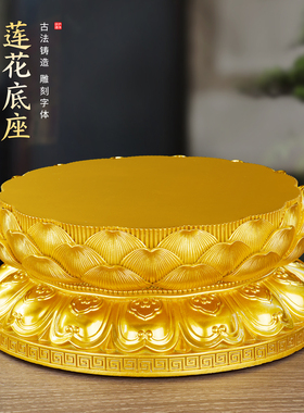鎏金色莲花底座树脂增高神像观音菩萨供座台佛像招财须弥座加高垫