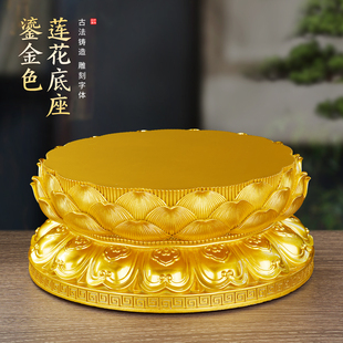 鎏金色莲花底座树脂增高神像观音菩萨供座台佛像招财须弥座加高垫