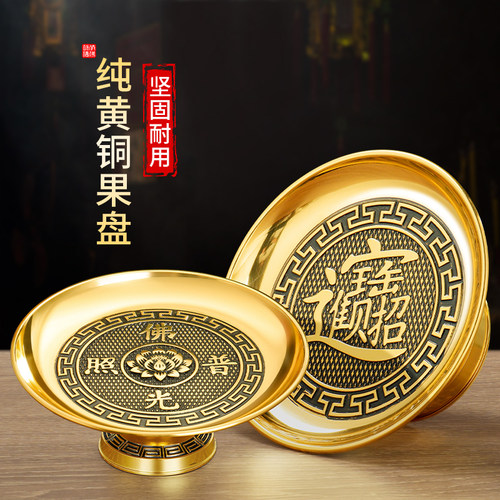 供盘纯黄铜合金供果果盘佛前贡品托盘子财神爷家用上供奉水果碟盆