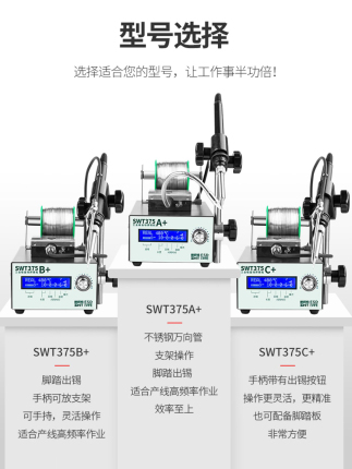 思威特自动焊锡机大功率脚踏式出锡电烙铁工业级375C智能恒温焊台