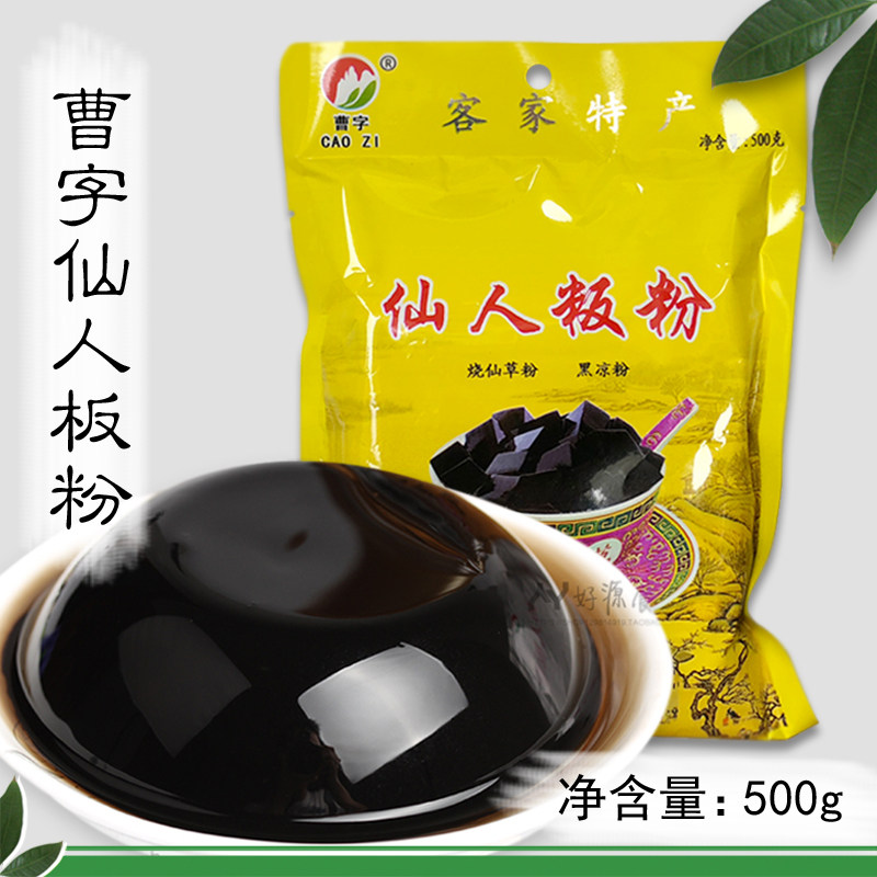 曹字仙人板粉黑凉粉烧仙草粉