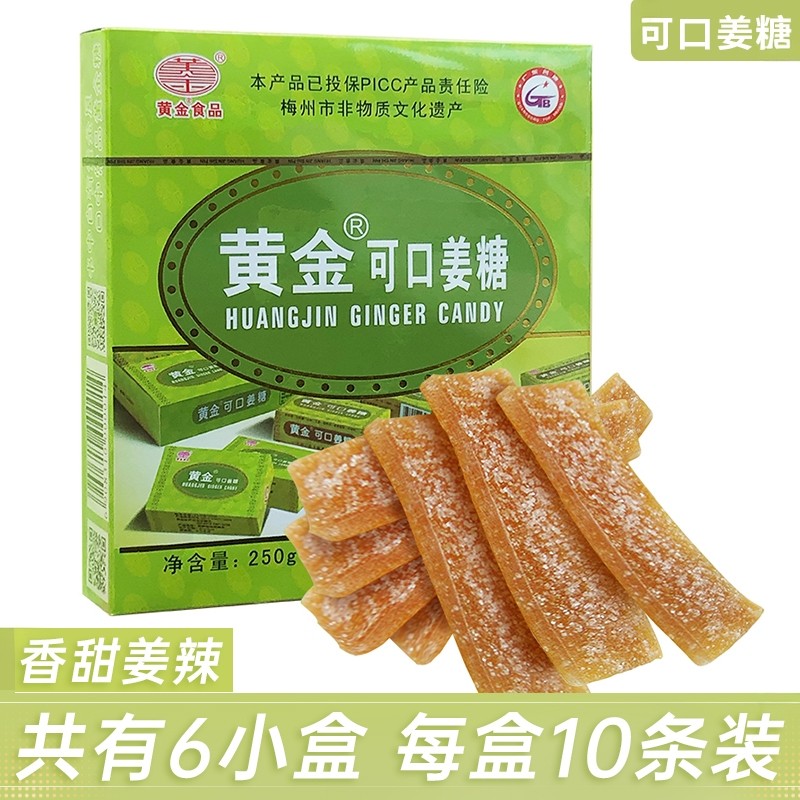黄金可口姜糖软姜糖梅州客家丰顺县手工正宗老姜味正品红糖小零食