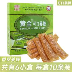 黄金可口姜糖软姜糖梅州客家丰顺县手工正宗老姜味正品红糖小零食