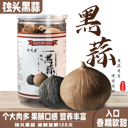 黑蒜即食带皮独头大蒜头