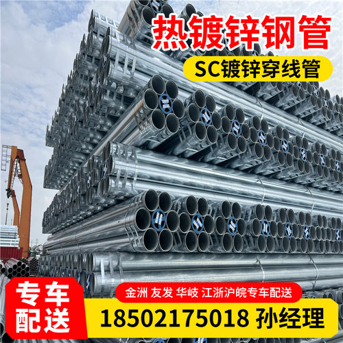 金洲镀锌管热镀锌钢管金洲燃气管金洲sc穿线管dn50 65 80 100 150