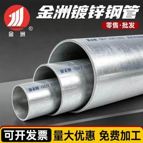 金洲镀锌钢管热镀锌管圆管消防管SC穿线钢管DN50 65 80 100 150