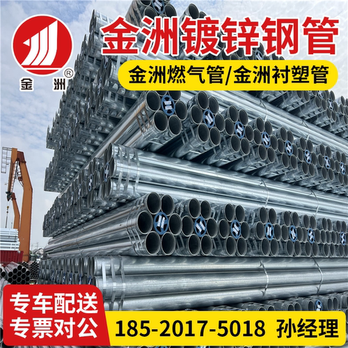 金洲镀锌消防管DN100806550