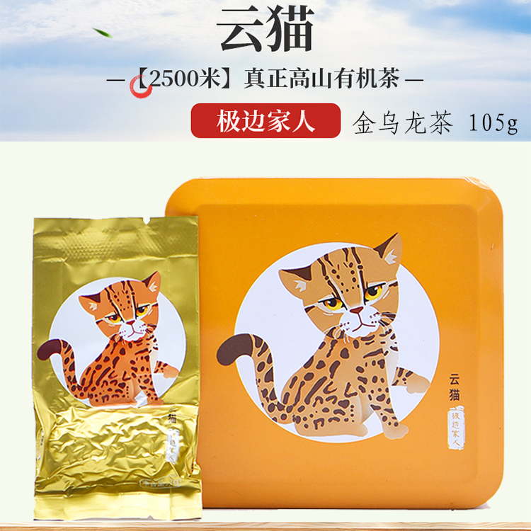 克黑乌龙茶叶105金乌龙茶极边家人云猫腾冲极边乌龙茶新品2018