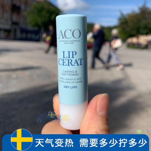 ACO瑞典奶香味维E保湿通用润唇膏