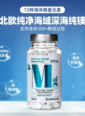 瑞典原装biosalma海洋衍生镁元素补镁片生酮补充剂非甘氨锌钙镁