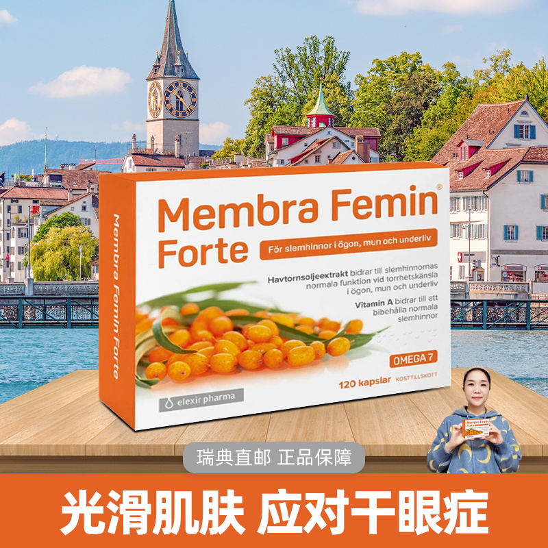 瑞典elexir有机野生沙棘油软胶囊含沙棘果沙棘籽胃粘膜胃酸干眼症