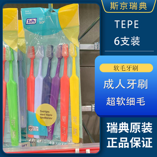 敏感牙龈孕妇月子 超软毛6支装 现货 瑞典TePe日常护理牙刷软毛