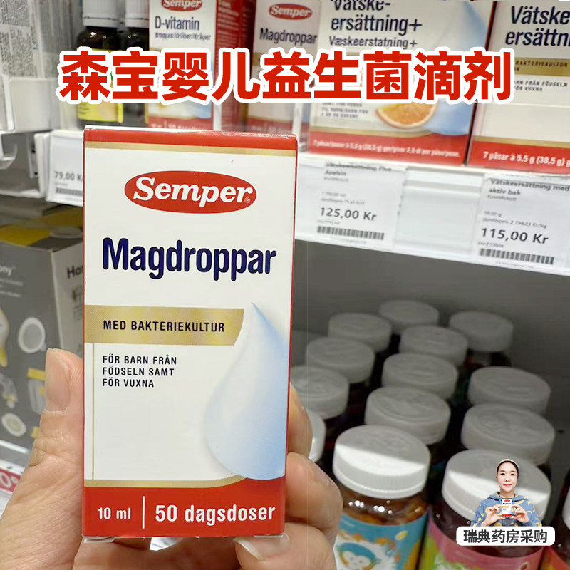 瑞典森宝拜奥宝宝益生菌滴瓶活性益生元肠胃救星益生元Semper10ml