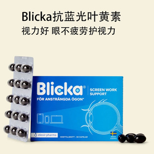 瑞典elexir blicka抗蓝光叶黄素蓝莓护眼片儿童眼疲劳护视力
