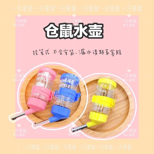【一只笨鼠】仓鼠金丝熊花枝鼠小宠用品笼子滚珠水壶
