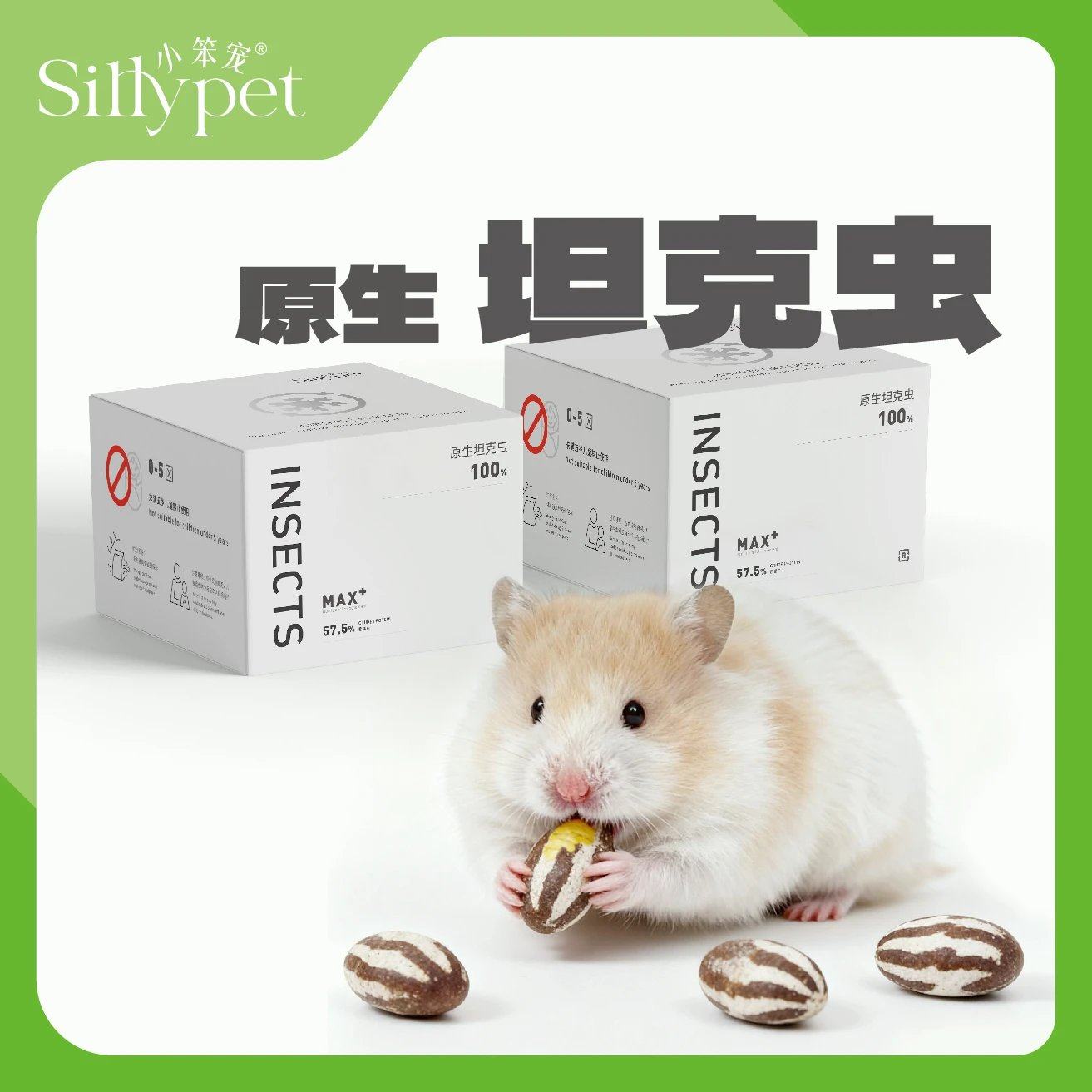 【一只笨鼠】仓鼠花枝鼠金丝熊营养高蛋白长胖坦克虫洋辣子