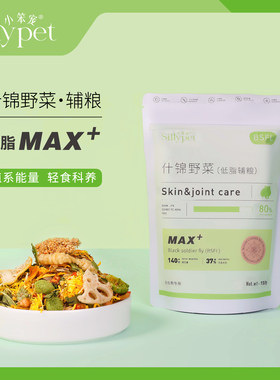 【一只笨鼠】仓鼠金丝熊花枝鼠配粮辅粮德系什锦野菜
