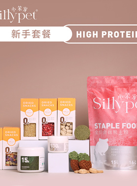 【一只笨鼠】仓鼠金丝熊新手小白零食营养糊糊主粮实惠新手套餐