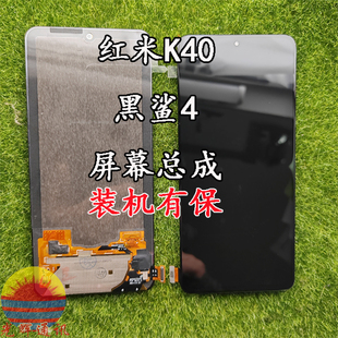 適用于小米K40 黑鯊4屏幕總成液晶顯示內(nèi)外屏一體屏 包郵 k40pro