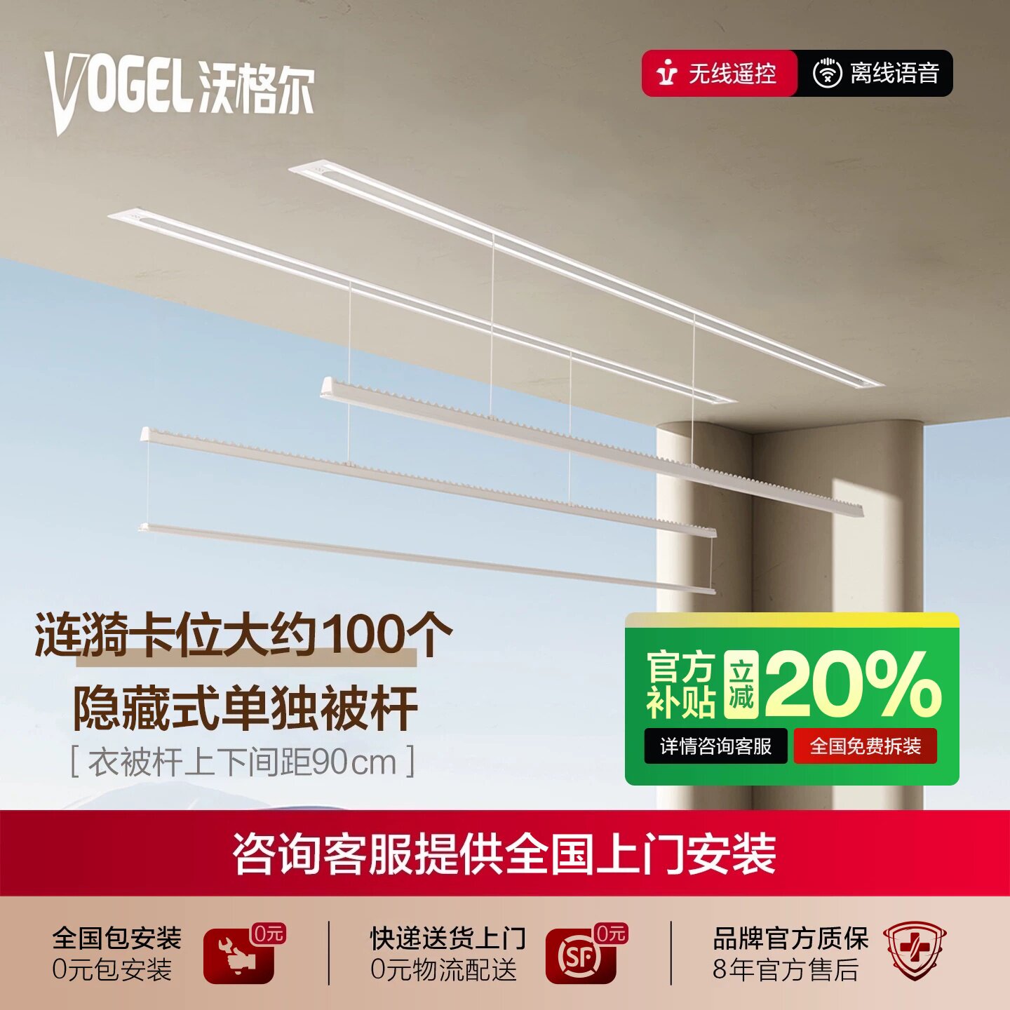 德系沃格尔隐藏内嵌式智能电动晾衣架遥控晒衣杆架家用阳台带被杆