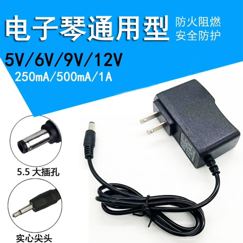 美科新韵永美电子琴12V充电器通用6V儿童玩具钢琴DC9V电源适配器