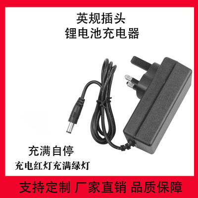 英规插头火牛港式4.2V8.4V12.6V16.8V21V25.2V26V伏锂电池充电器A