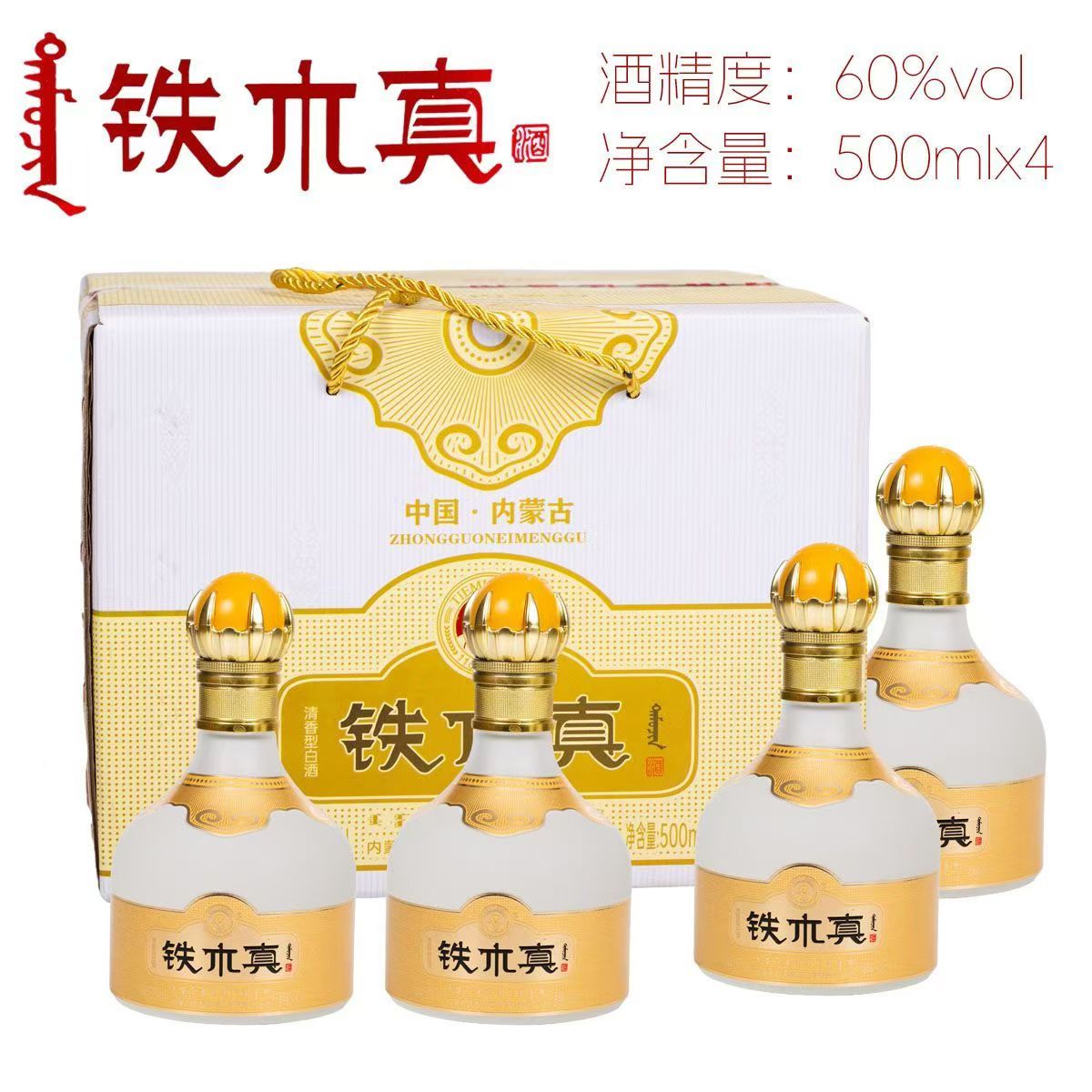 内蒙真白酒粮食白酒品质保证