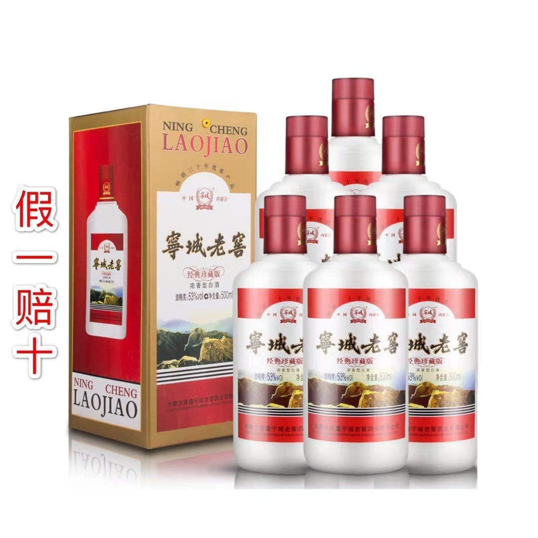 老酒内蒙古宁城老窖高度白酒