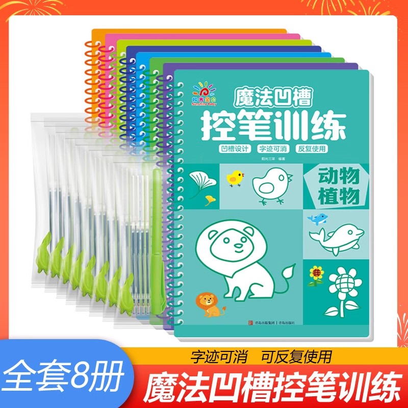 阳光宝贝魔法凹槽控笔训练幼儿园练字帖入门5岁一年级神器初学者描红本汉字数字拼音基础版数学幼升小专项训练小中大班可反复书写
