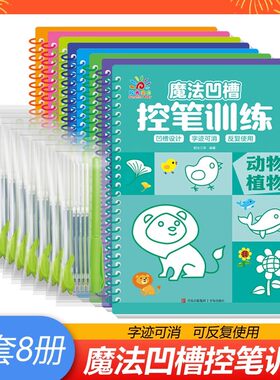 阳光宝贝魔法凹槽控笔训练幼儿园练字帖入门5岁一年级神器初学者描红本汉字数字拼音基础版数学幼升小专项训练小中大班可反复书写