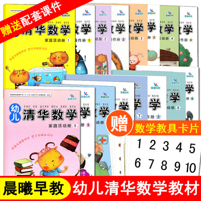 晨曦早教清华数学幼儿园教材