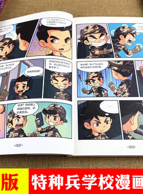 全套4本特种兵学校漫画版13-16漫画版小儿书连环画的书红色爱国主义教育绘本军事野外生存冒险一二三年级上册课外阅读书必读书籍q