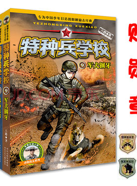 特种兵学书校第三季4本少年特种兵 适合儿童课外书籍9-10-12-15岁男孩男生阅读看的书初中生课外书10-15岁中学生三四五六年级书籍