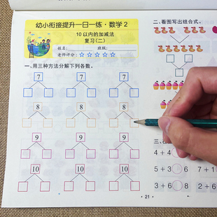 10以内的加减法幼小衔接口算题卡天天练十以内个位数加减法练习册幼儿园儿童思维数学分解与组成学前班每日一练大班升一年级算术题
