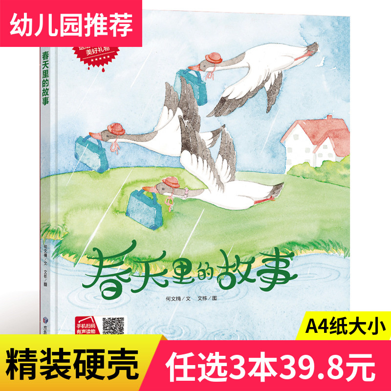 儿童故事书3-6岁幼儿科普早教读物幼儿园绘本硬皮封面硬壳图画书二十