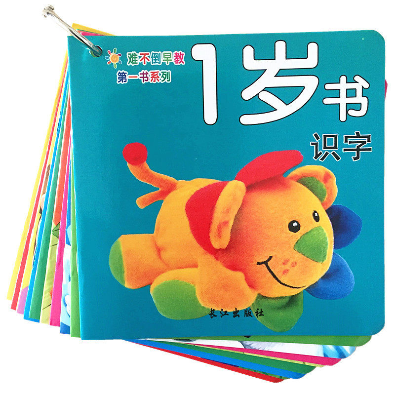 正版 难不倒早教1岁书 套装10本 彩绘注音版 环锭装 0123岁早教认知认物唐诗动植物睡前故事数数儿歌形状常识识字水果蔬菜亲子书籍