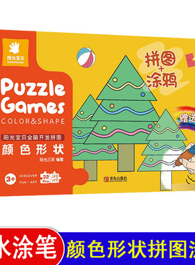 阳光宝贝全脑开发拼图涂鸦颜色形状培养锻炼小孩子逻辑思维玩具书籍早教闪卡片0到3岁宝宝全脑开发书专注力训练图图画画填色涂画本