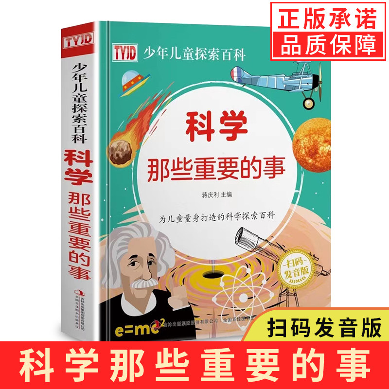 精装科学那些重要的事dk科学发现大百科运转的秘密常识科学类书籍小学儿童百问百答科普百科十万个为什么太空宇宙动物世界海洋属于什么档次？