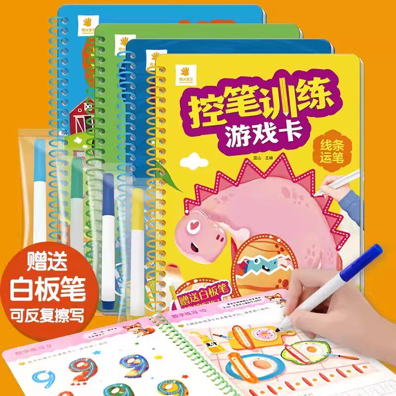 控笔训练游戏卡三岁宝宝控笔训练幼儿园小班中班大本4岁儿童控笔训练白板笔小孩点线面线条数字汉语拼音幼儿园数学幼升小专项训练