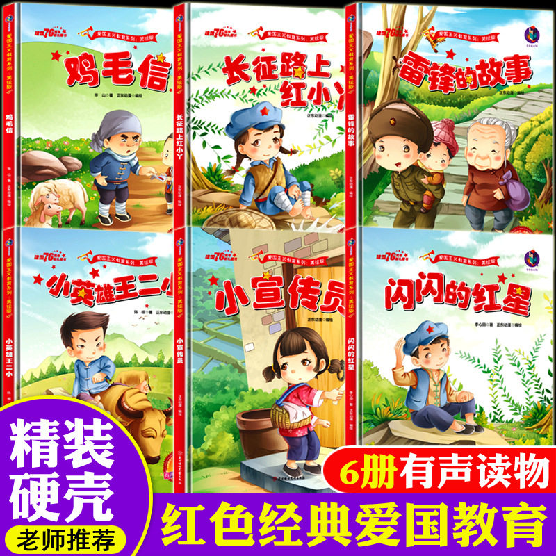 二小中国红色故事绘本幼儿园经典爱国主义教育主题抗日英雄革命故事书