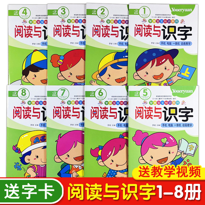 阅读与识字书幼儿园认字教材