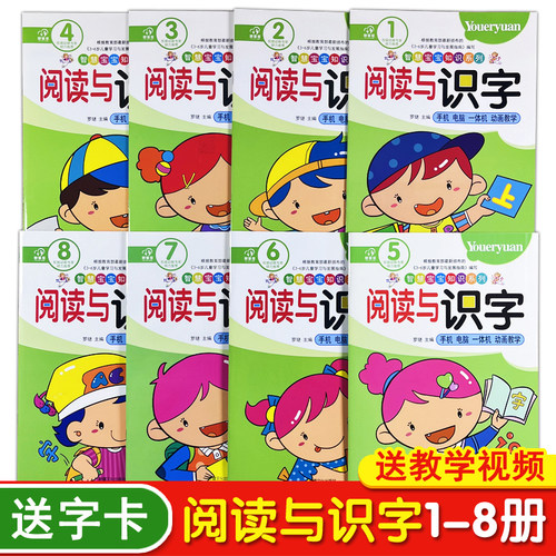 阅读与识字书幼儿园认字教材